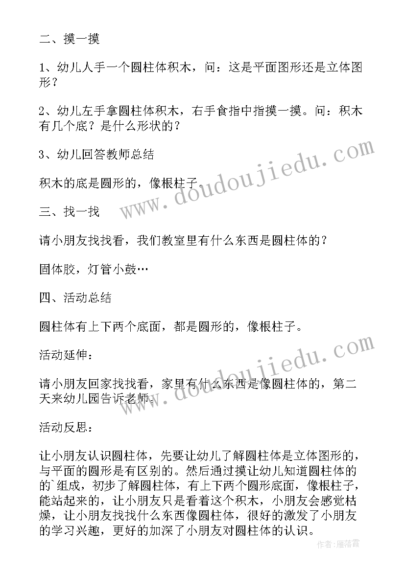 幼儿园大班数学认识圆柱体教学设计及反思(通用5篇)