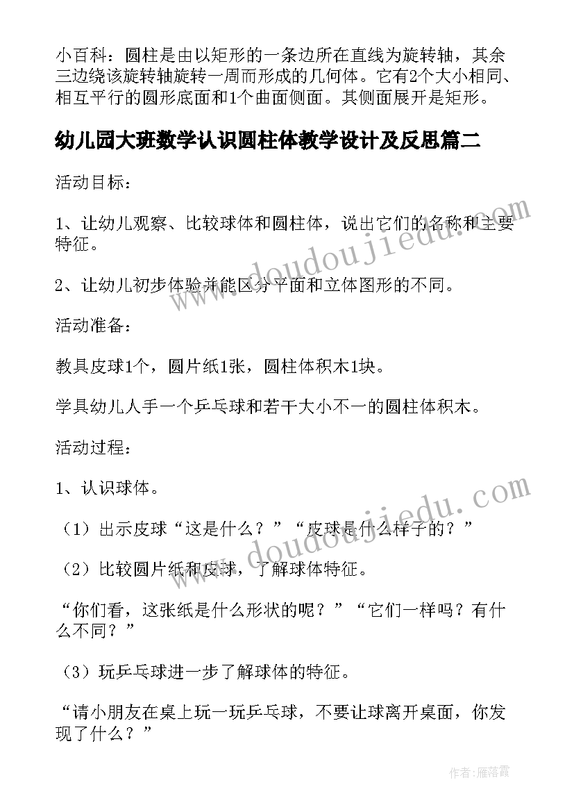 幼儿园大班数学认识圆柱体教学设计及反思(通用5篇)