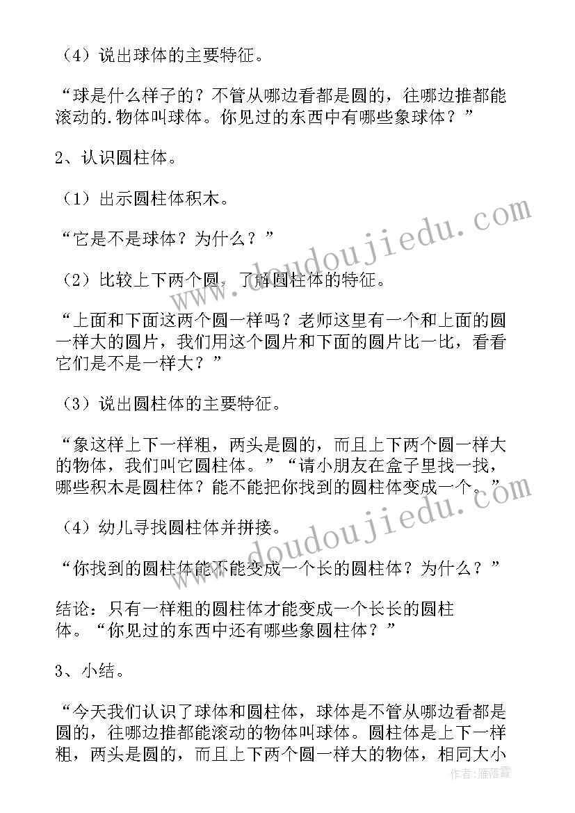 幼儿园大班数学认识圆柱体教学设计及反思(通用5篇)