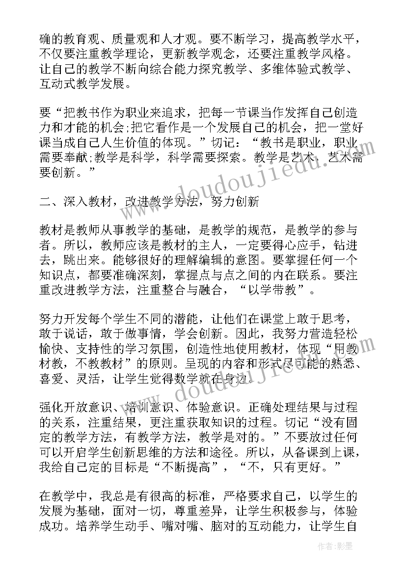 小学教师传帮带心得体会 小学骨干教师工作总结(优秀6篇)