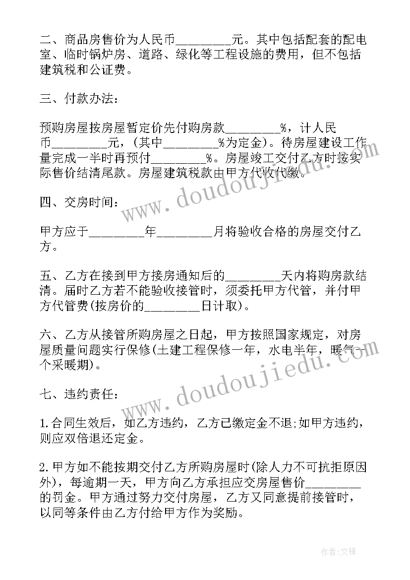 最新城镇商品房预售买卖合同有效吗 商品房买卖预售合同书(通用5篇)