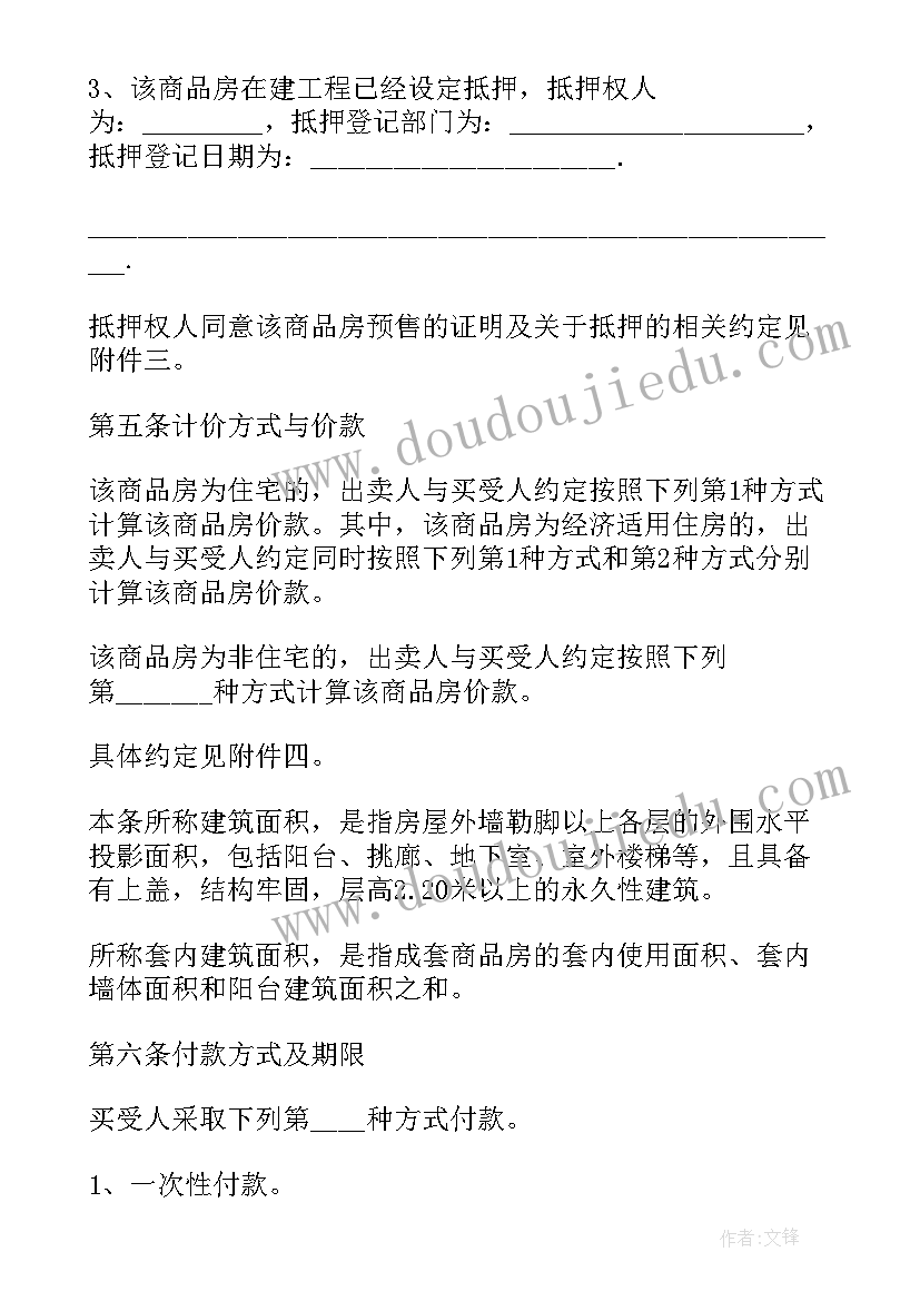 最新城镇商品房预售买卖合同有效吗 商品房买卖预售合同书(通用5篇)