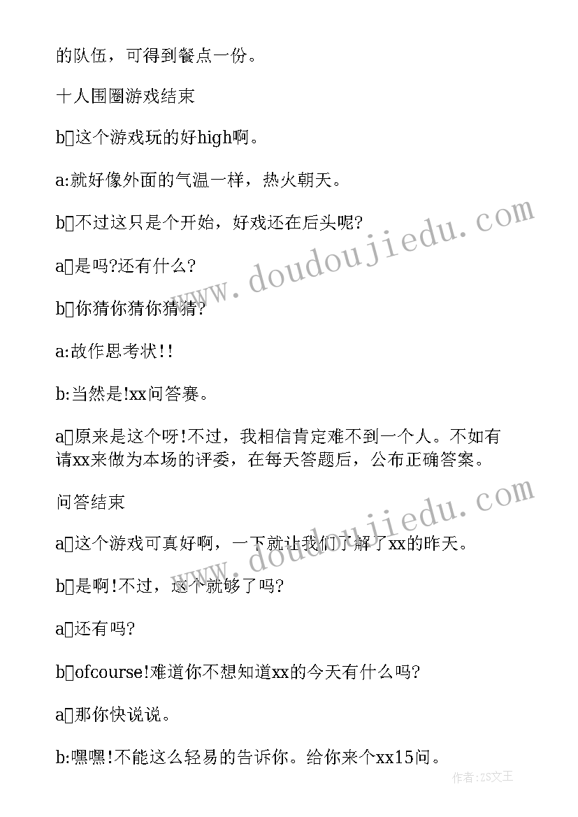 2023年公司新员工交流会主持稿结束语(实用5篇)