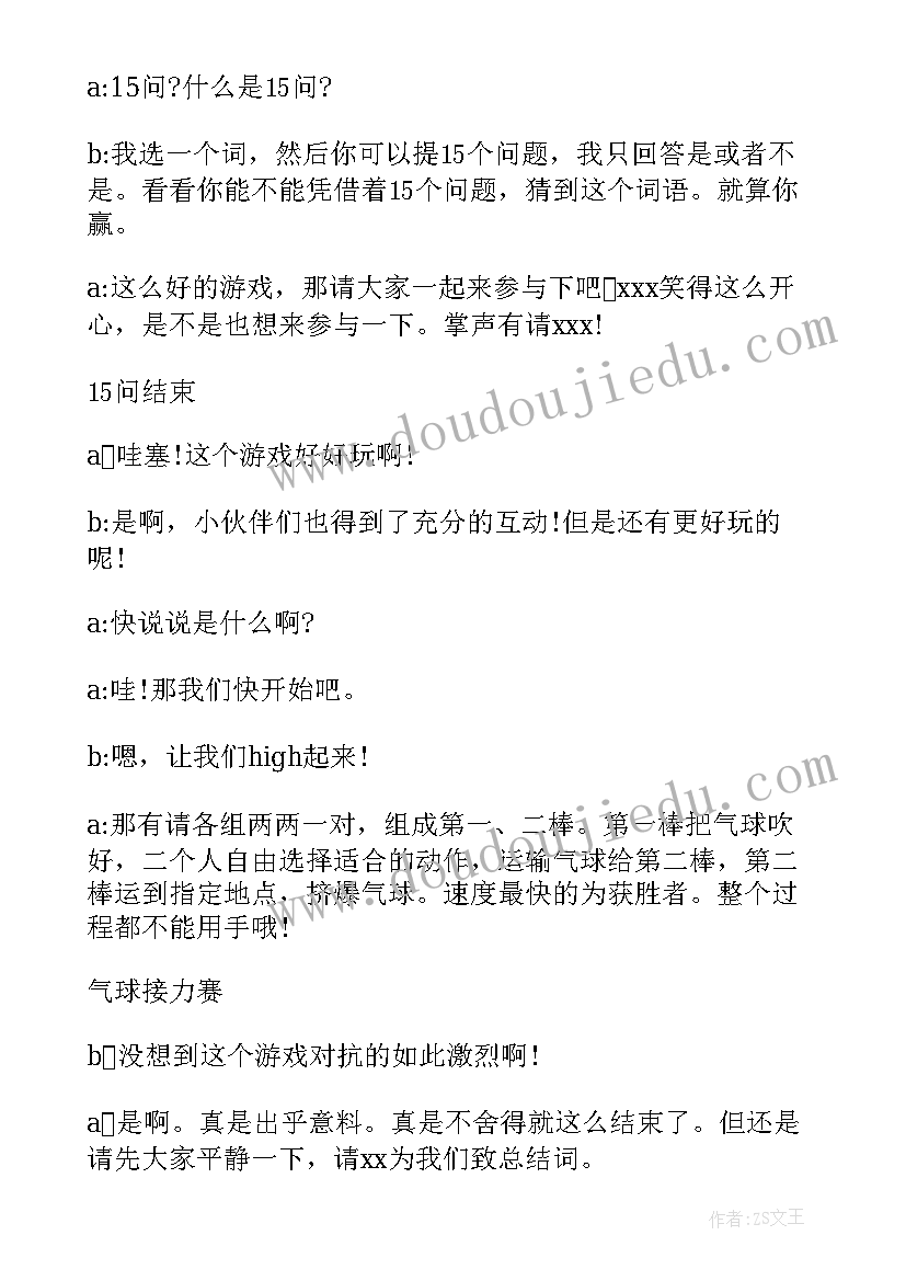 2023年公司新员工交流会主持稿结束语(实用5篇)