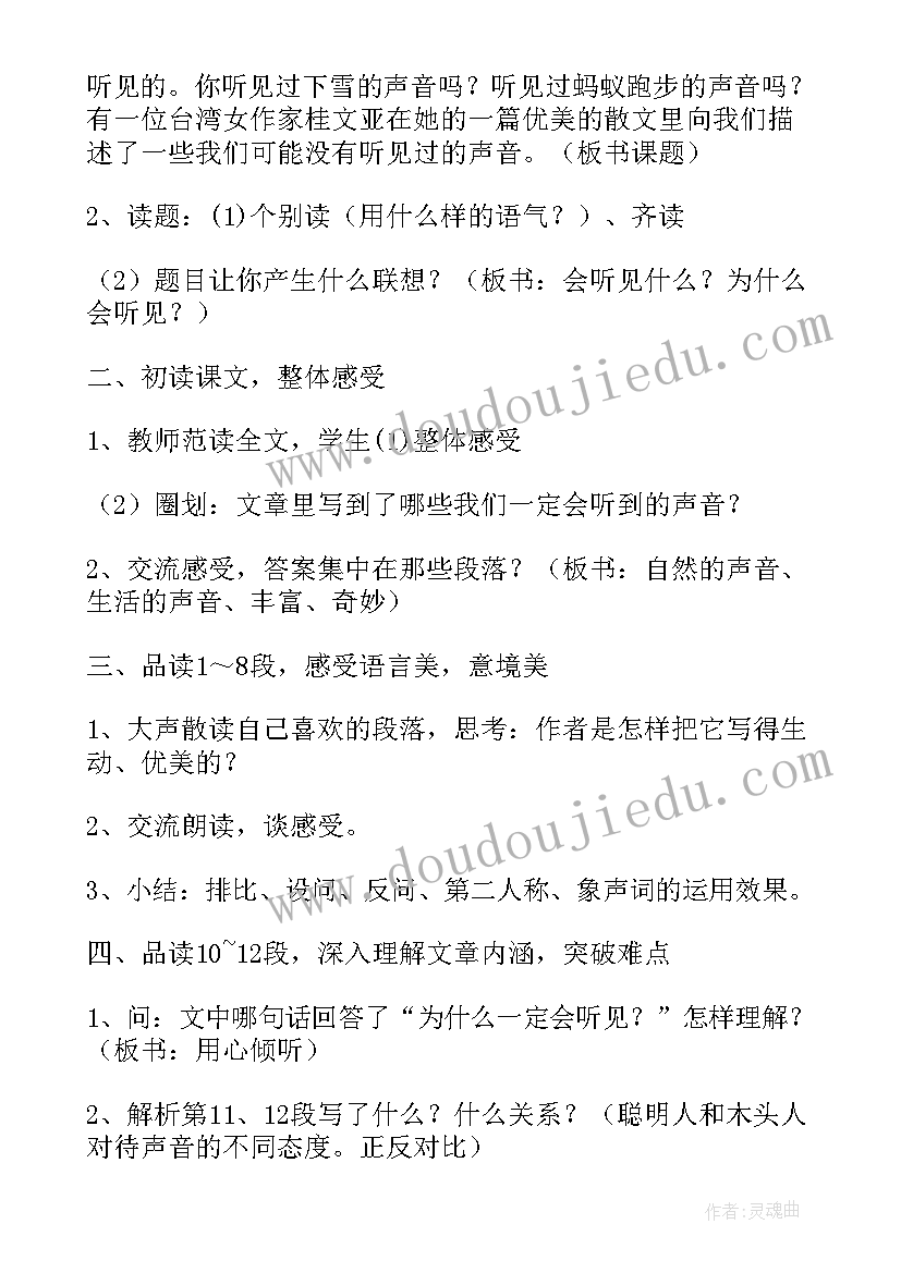 三年级语文你一定会听见的教案反思(精选5篇)