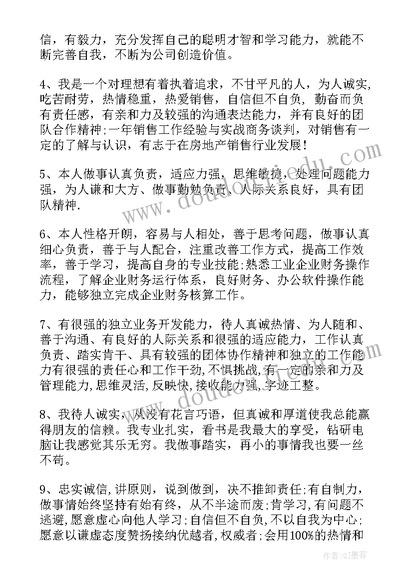 最新竞聘岗位自我评价(实用5篇)