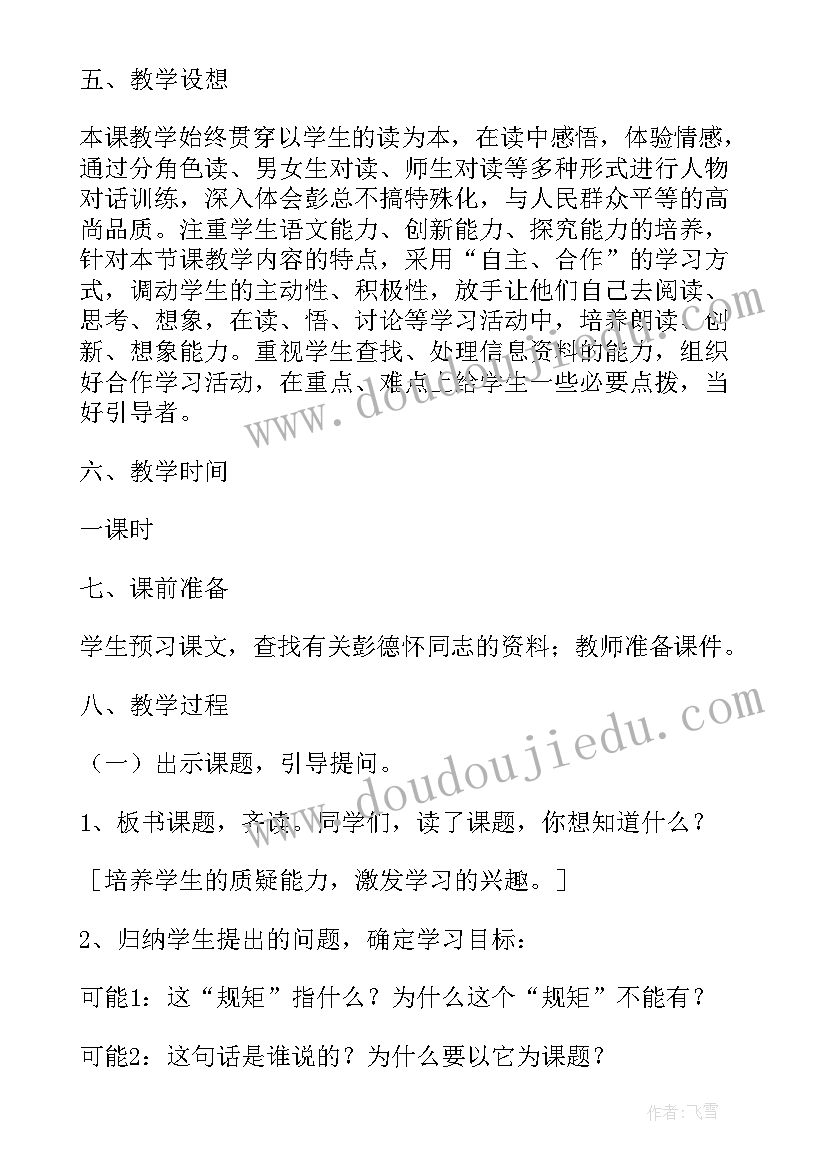 2023年这个规矩不能有读后感(优秀5篇)