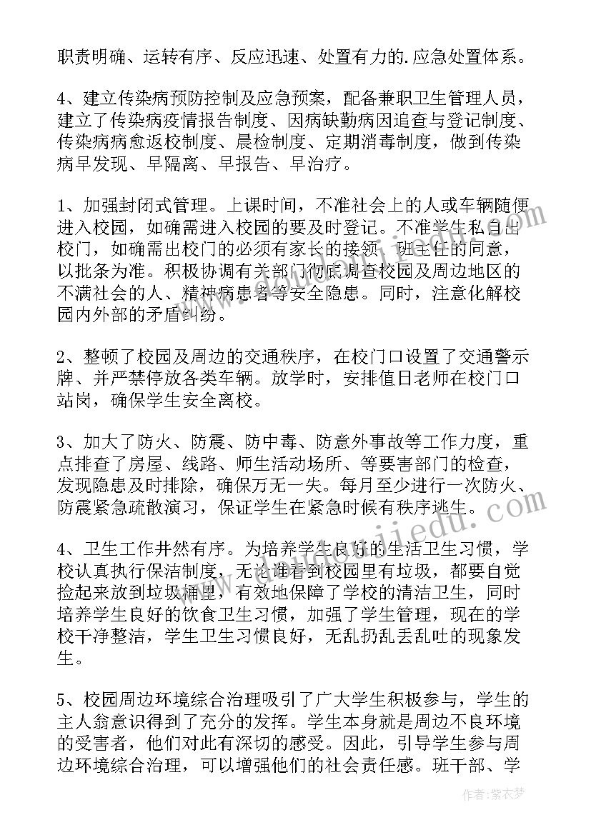 最新排查校园安全隐患总结(实用8篇)