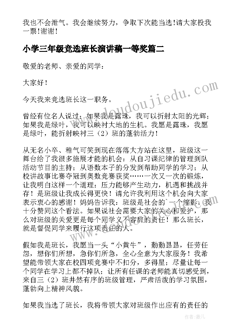 2023年小学三年级竞选班长演讲稿一等奖(实用6篇)