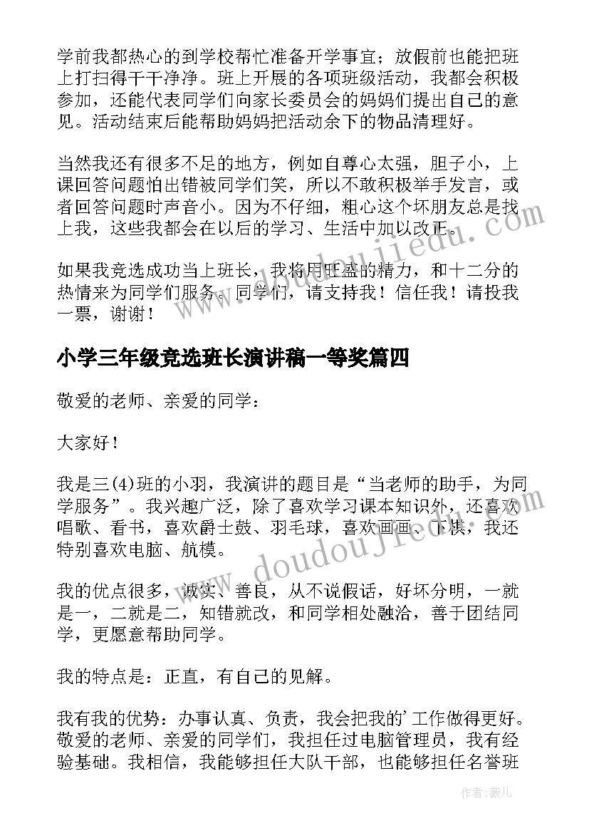 2023年小学三年级竞选班长演讲稿一等奖(实用6篇)