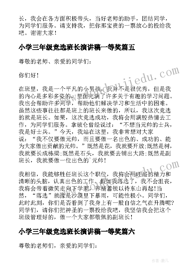 2023年小学三年级竞选班长演讲稿一等奖(实用6篇)