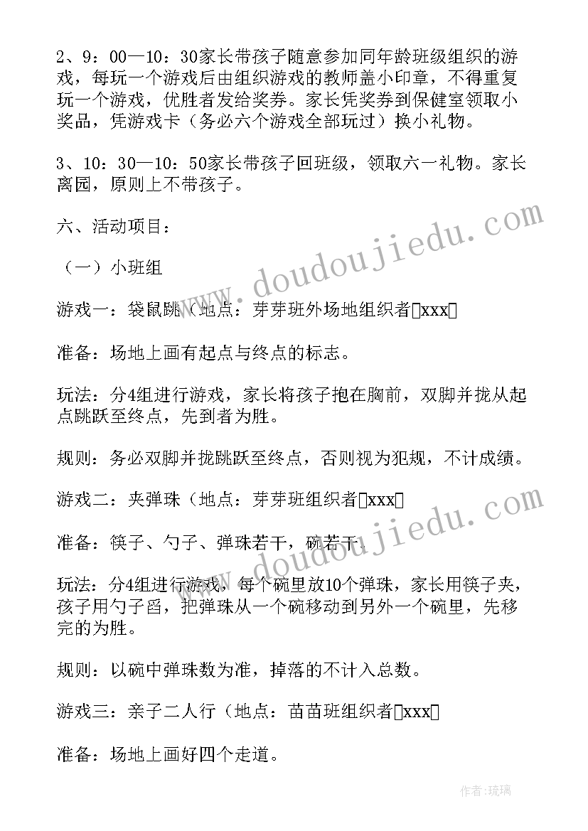 六一企业活动方案(汇总5篇)