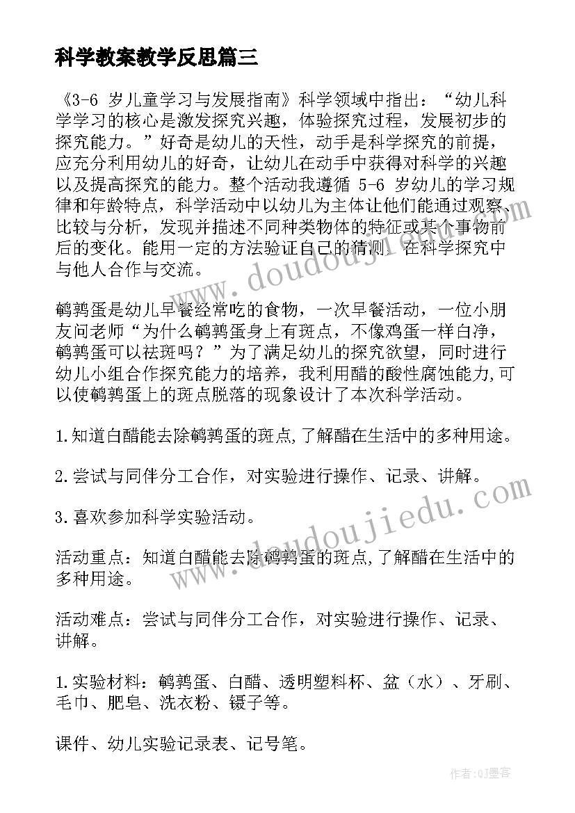 最新科学教案教学反思(优秀6篇)