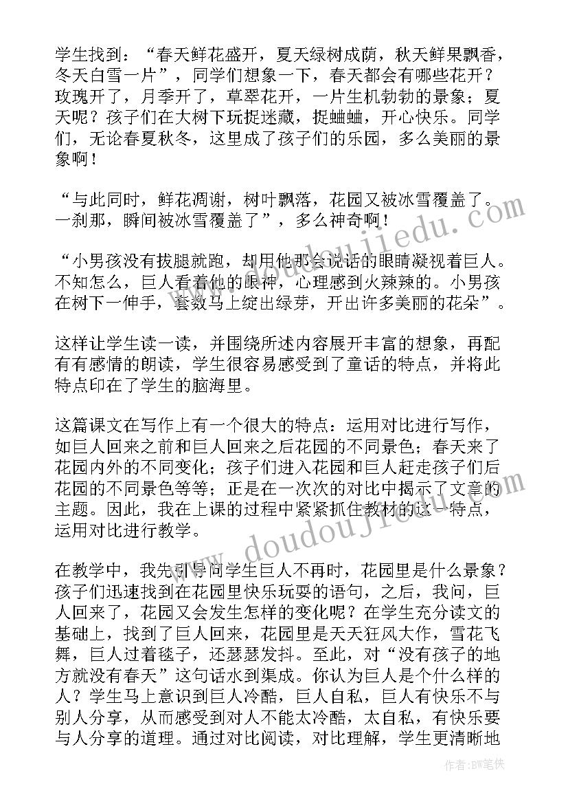 2023年巨人的花园教学案例 巨人的花园教学反思(模板10篇)