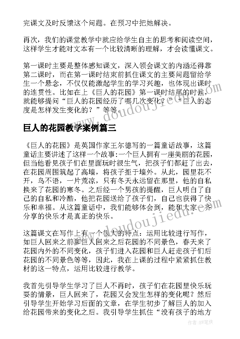 2023年巨人的花园教学案例 巨人的花园教学反思(模板10篇)