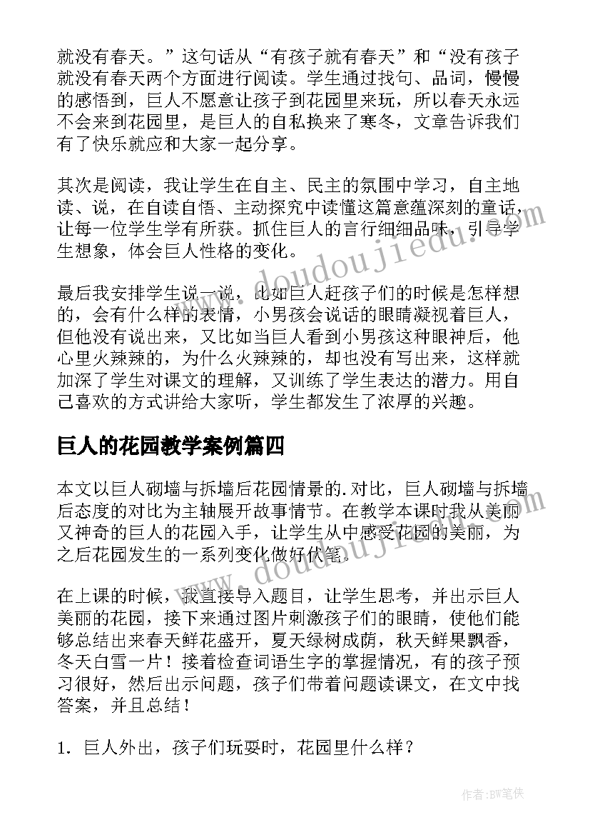 2023年巨人的花园教学案例 巨人的花园教学反思(模板10篇)