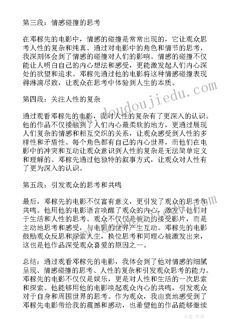 2023年邓稼先教案设计一等奖教案 看邓稼先电影心得体会(精选7篇)