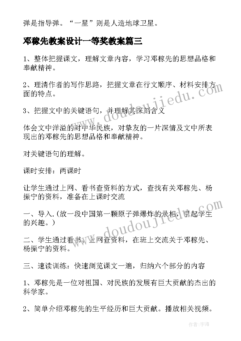 2023年邓稼先教案设计一等奖教案 看邓稼先电影心得体会(精选7篇)