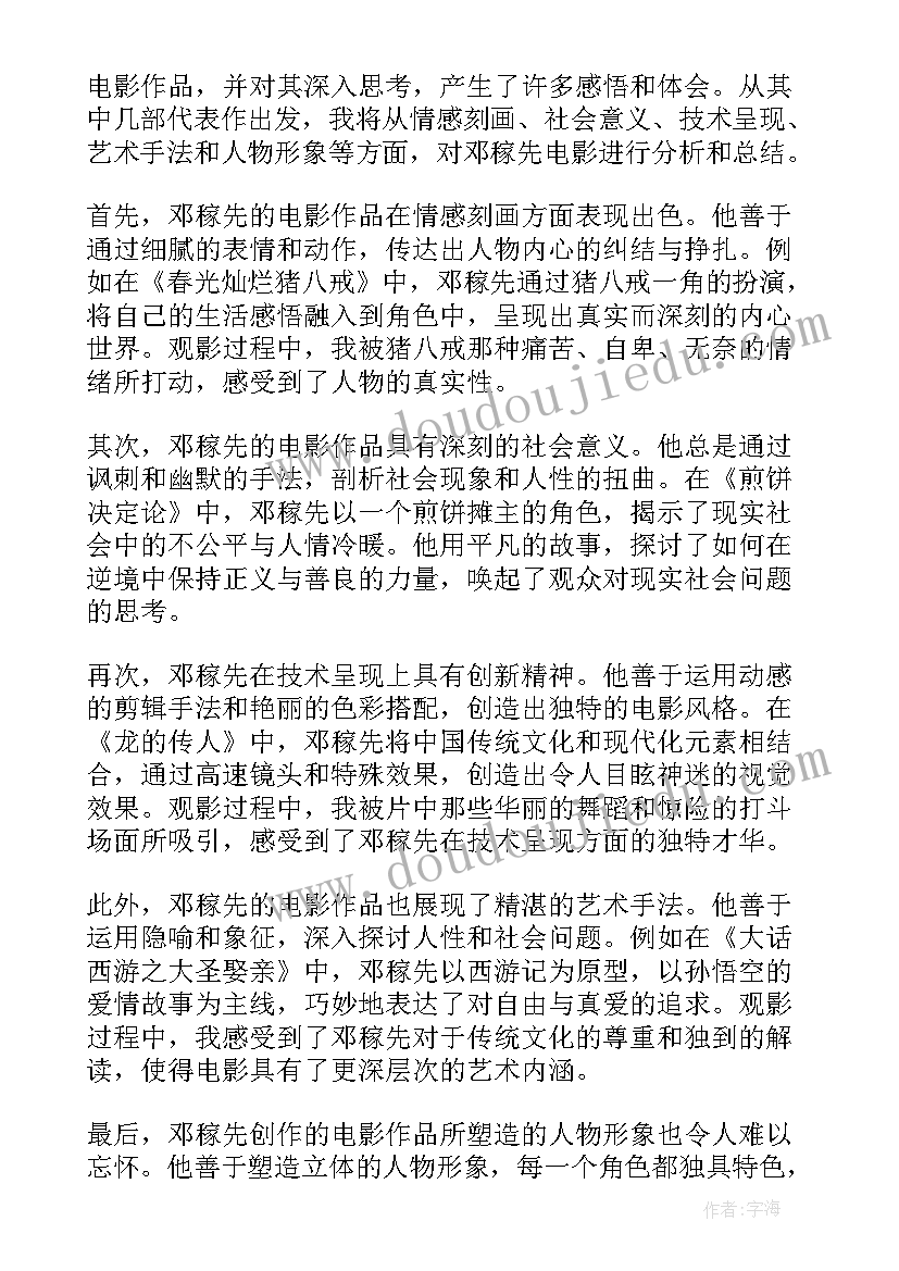 2023年邓稼先教案设计一等奖教案 看邓稼先电影心得体会(精选7篇)