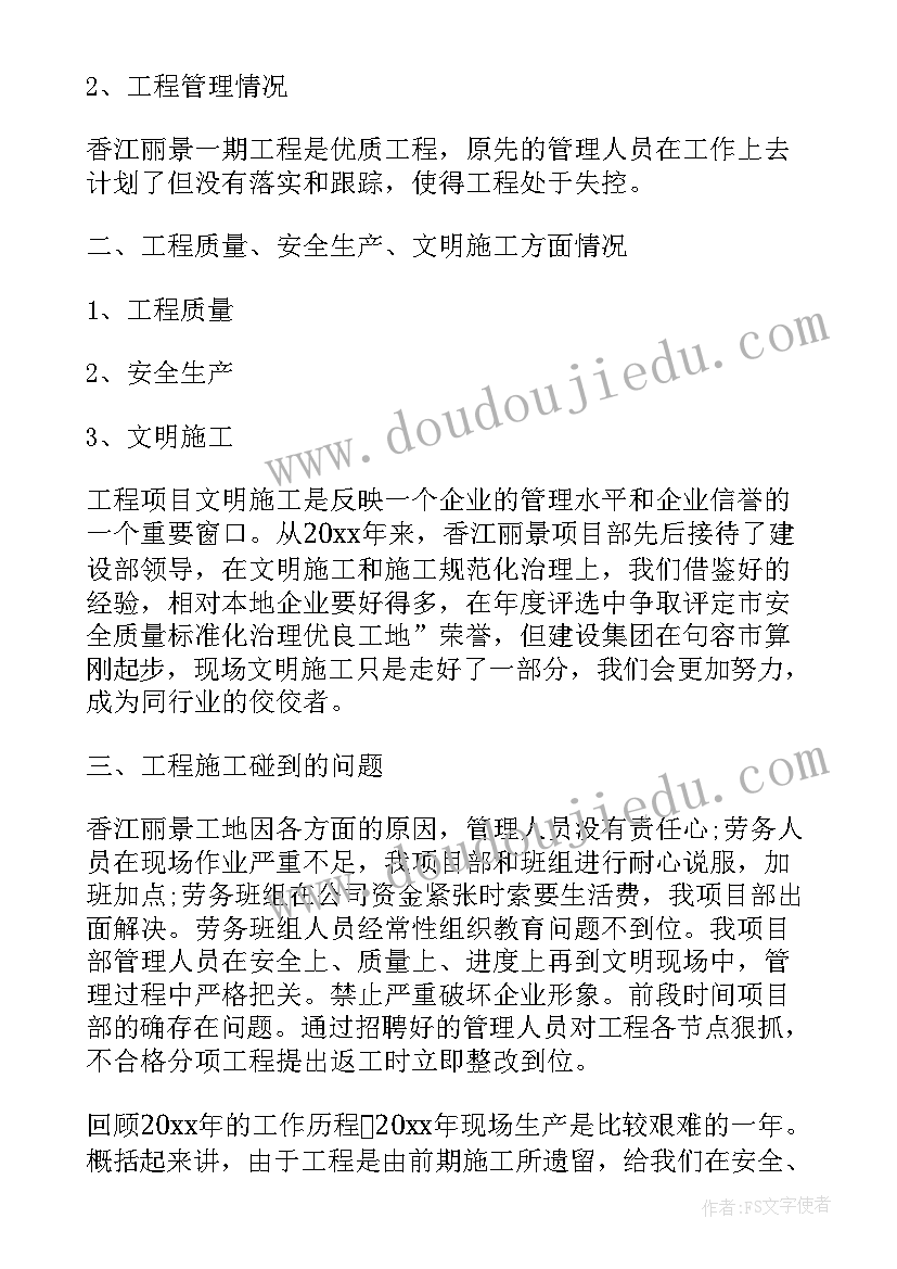 建筑公司副总经理年终工作总结 建筑工程师个人年终工作总结(实用9篇)