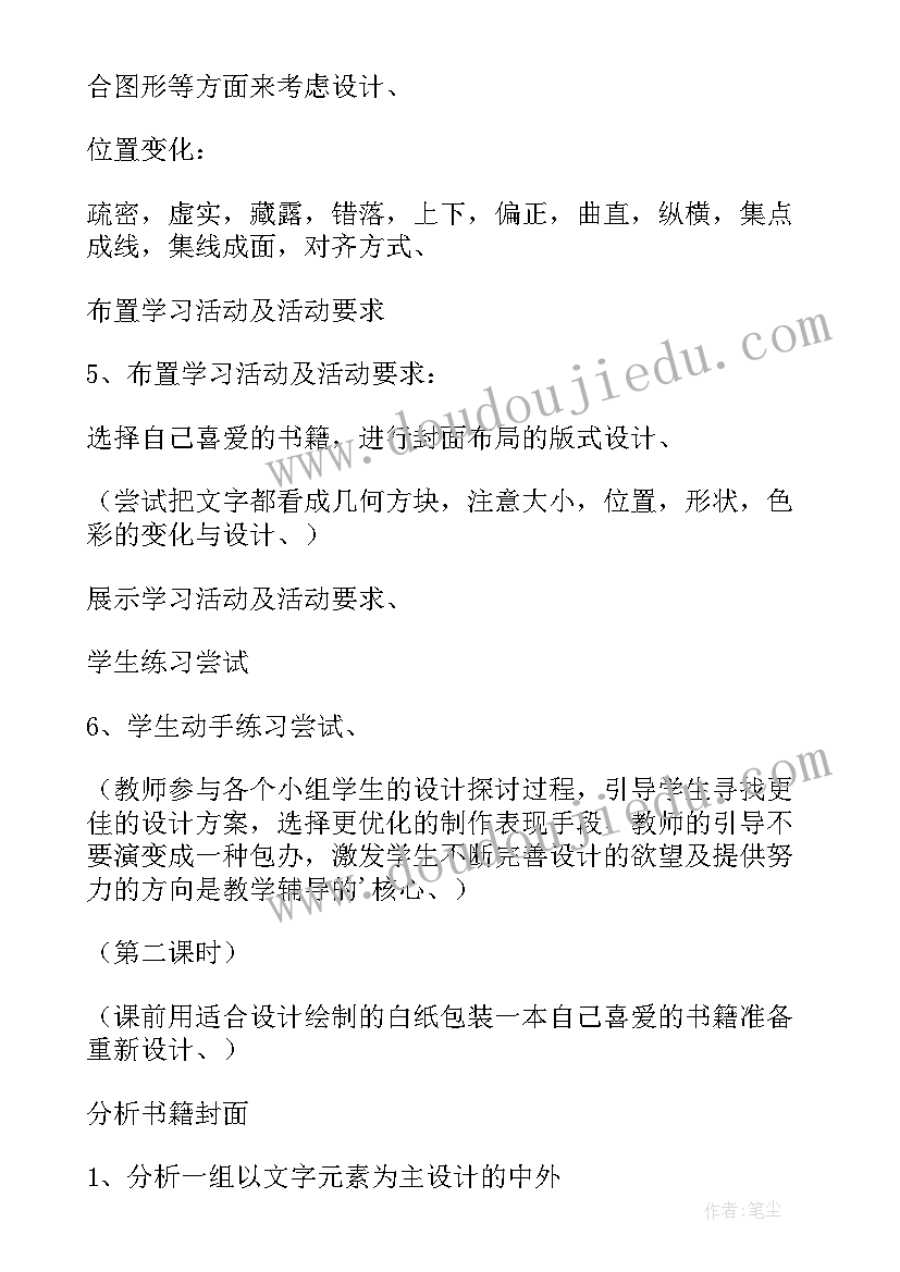 最新美术是人类文化的造型载体教案板书(模板5篇)