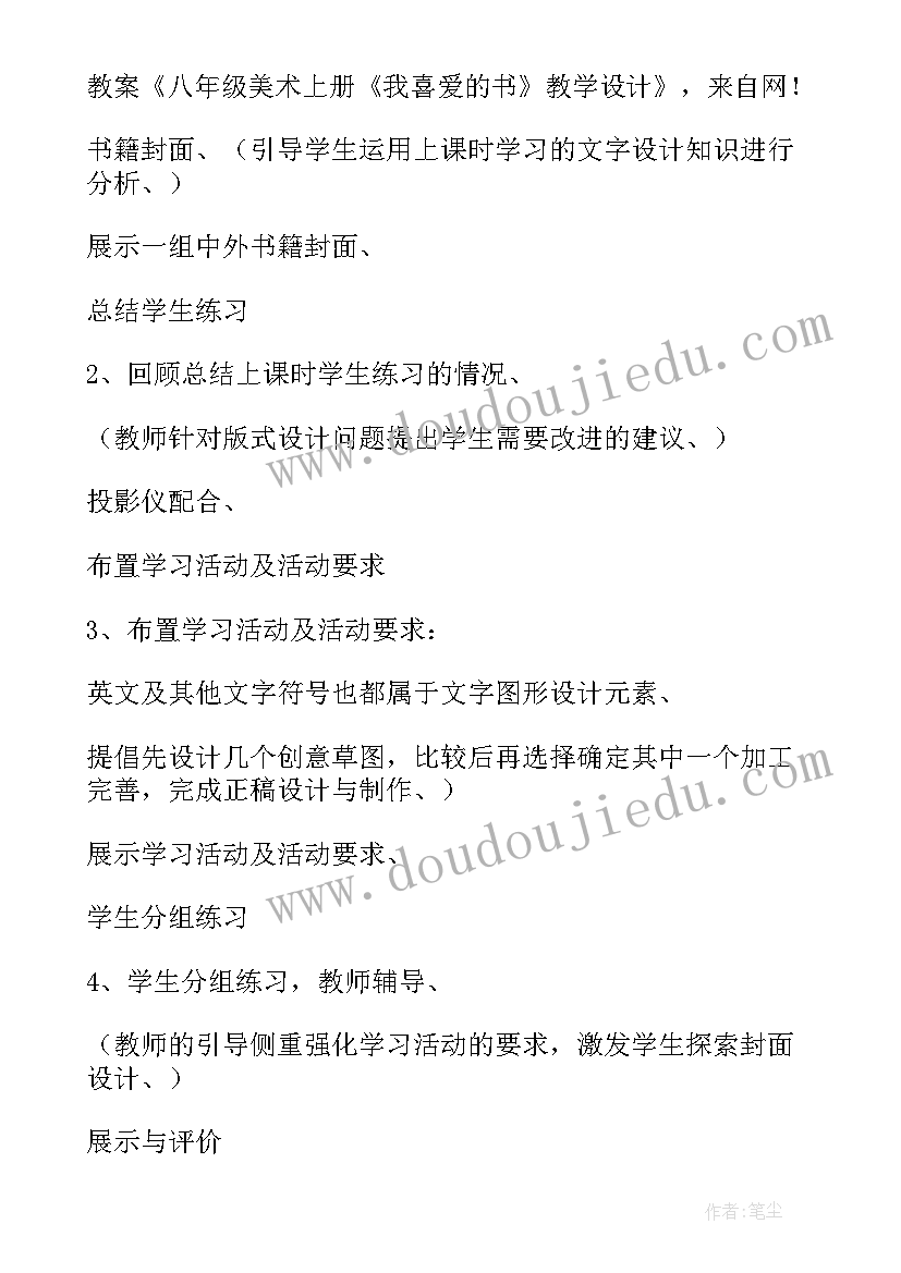 最新美术是人类文化的造型载体教案板书(模板5篇)