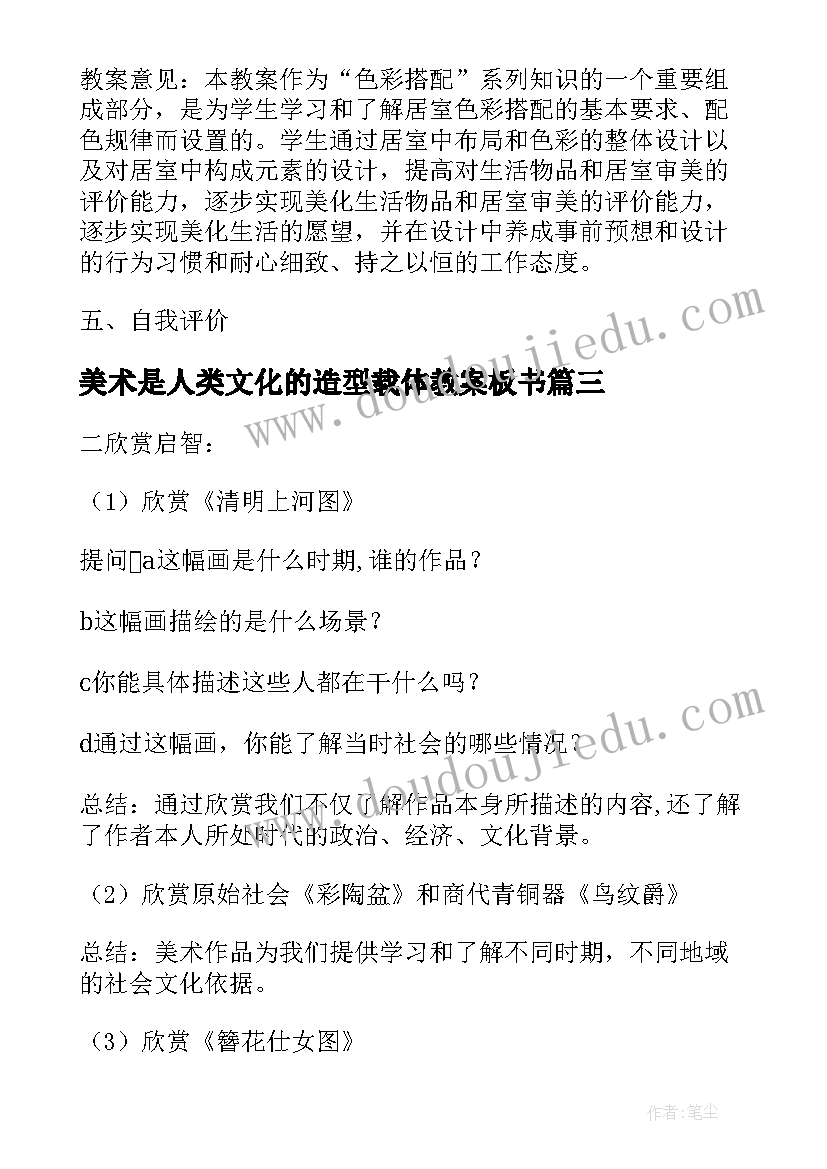 最新美术是人类文化的造型载体教案板书(模板5篇)