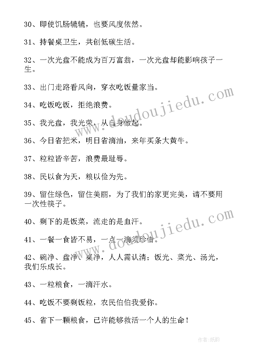 最新光盘行动宣传标语精彩片段(大全8篇)