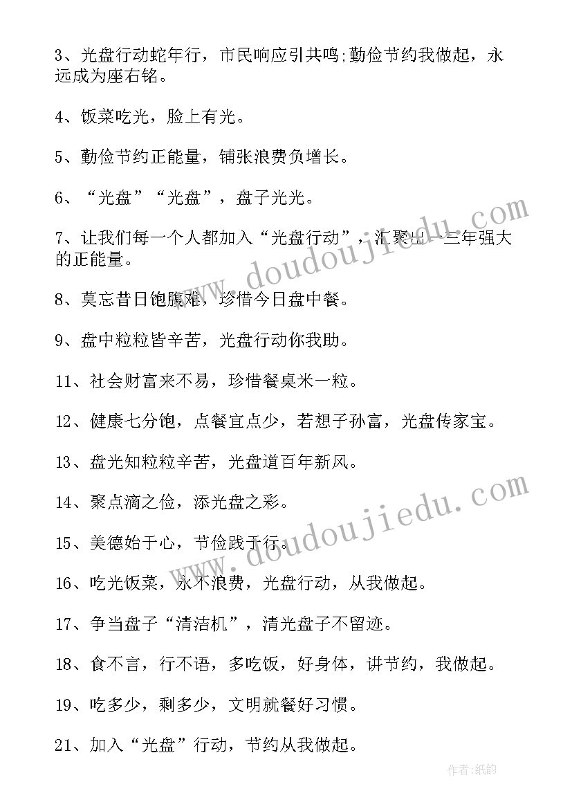 最新光盘行动宣传标语精彩片段(大全8篇)