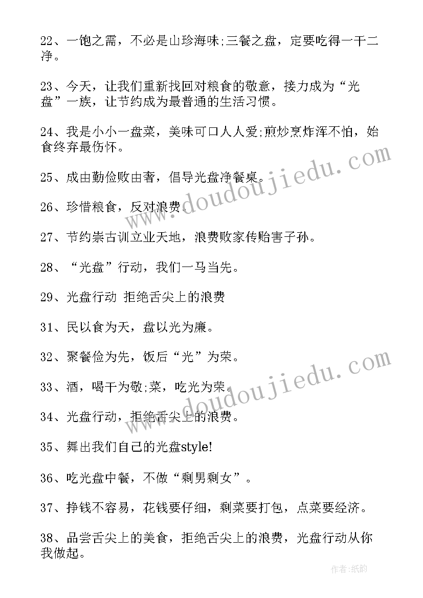 最新光盘行动宣传标语精彩片段(大全8篇)