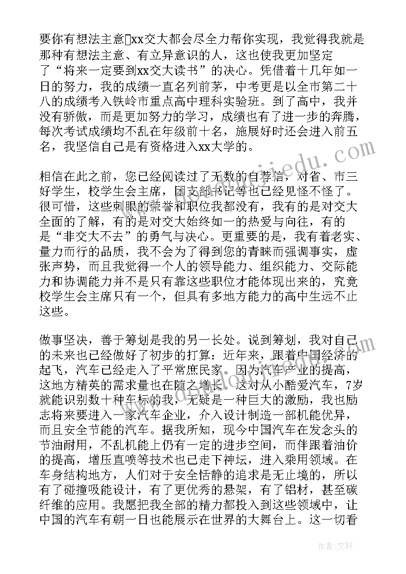 2023年申请书格式及(汇总8篇)