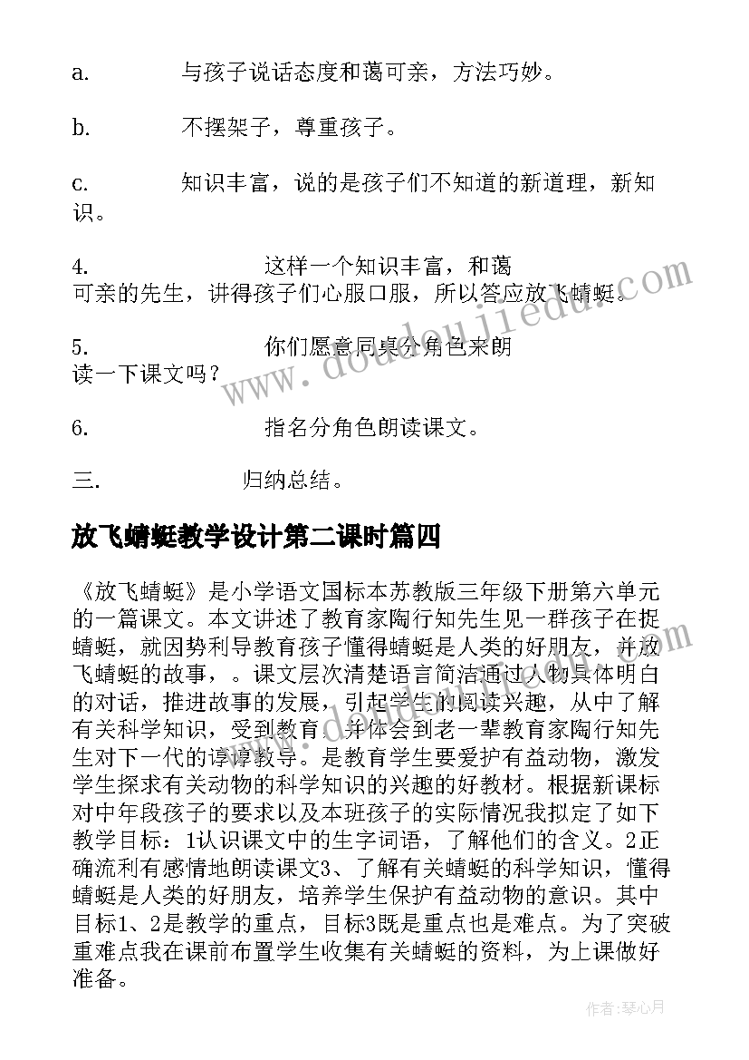 2023年放飞蜻蜓教学设计第二课时 苏教版小学三年级语文放飞蜻蜓教案(模板5篇)