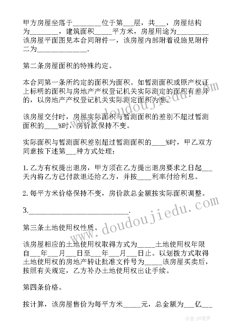 最新精装二手房装修 二手房买卖协议书精装修(大全5篇)