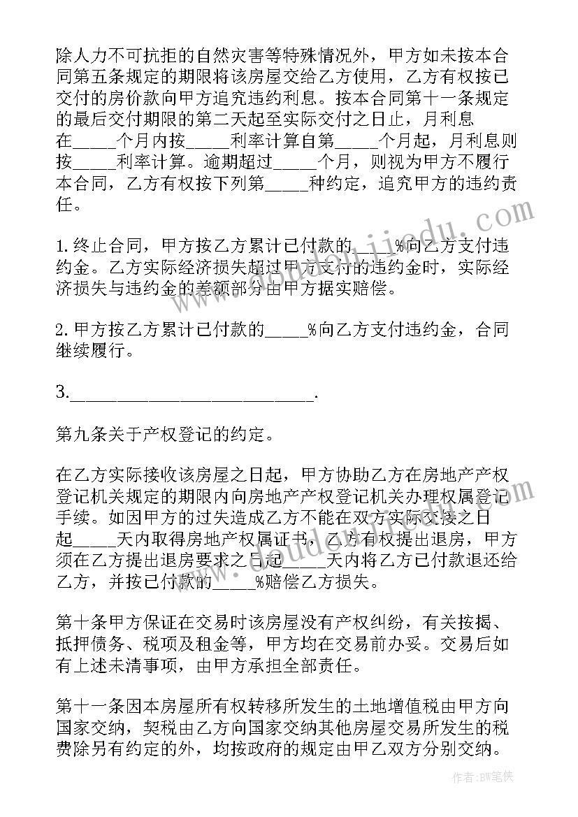 最新精装二手房装修 二手房买卖协议书精装修(大全5篇)