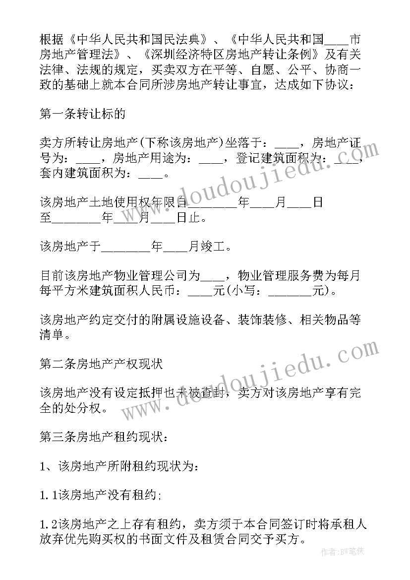 最新精装二手房装修 二手房买卖协议书精装修(大全5篇)