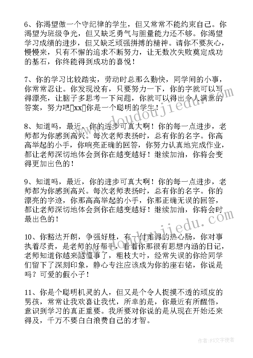 六年级学生简单评语 六年级小学生评语(模板7篇)