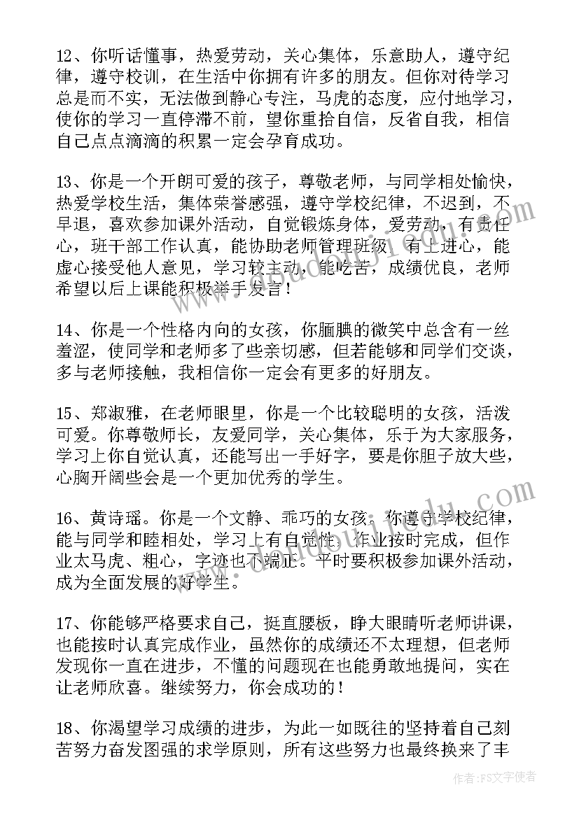 六年级学生简单评语 六年级小学生评语(模板7篇)