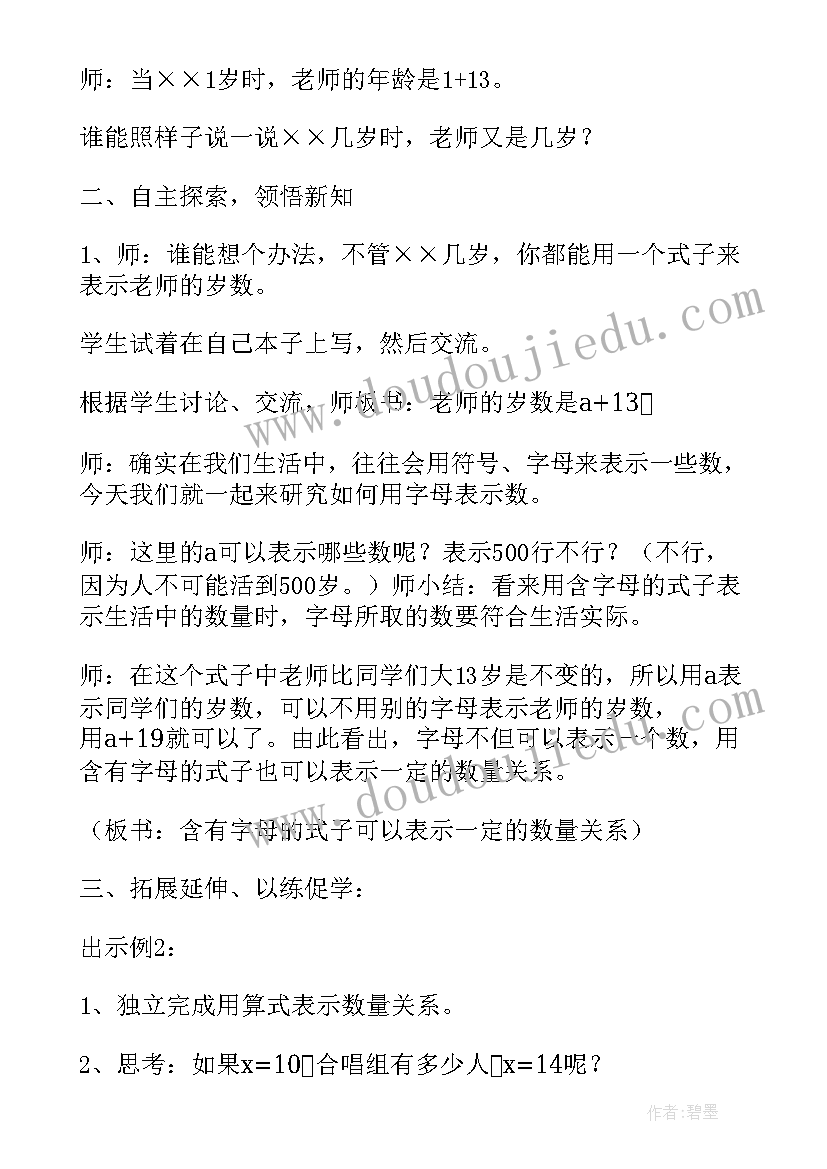 七年级用字母表示数教学设计(汇总5篇)