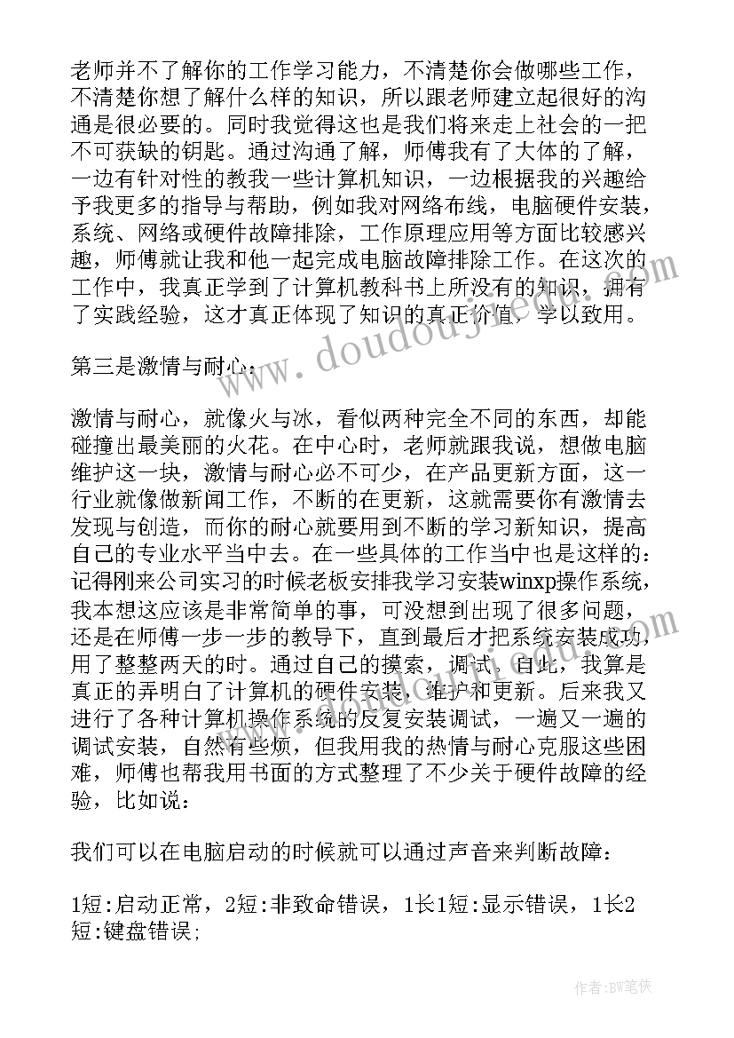 最新计算机应用专业自我鉴定 计算机应用专业自我信(优质10篇)