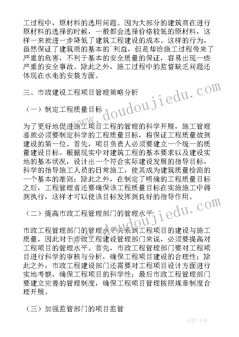 最新工程项目管理论文(优秀7篇)