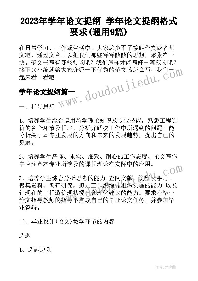 2023年学年论文提纲 学年论文提纲格式要求(通用9篇)