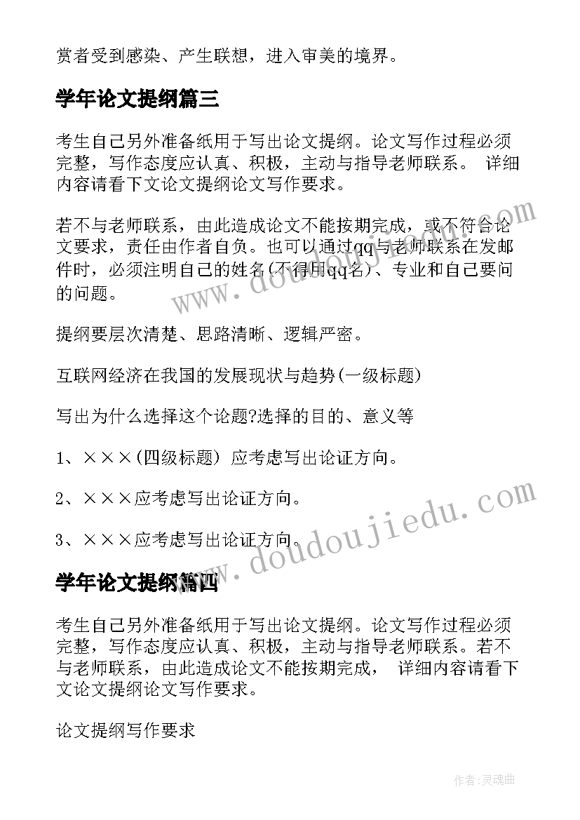 2023年学年论文提纲 学年论文提纲格式要求(通用9篇)