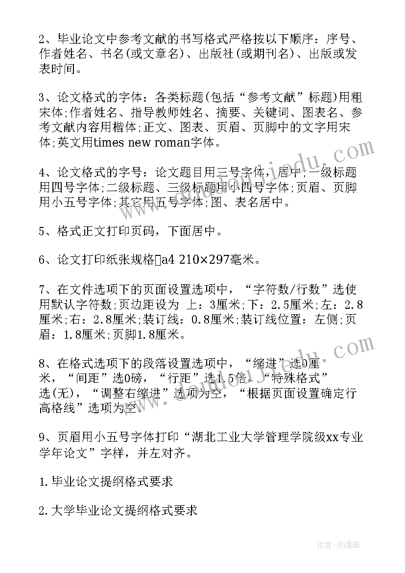 2023年学年论文提纲 学年论文提纲格式要求(通用9篇)