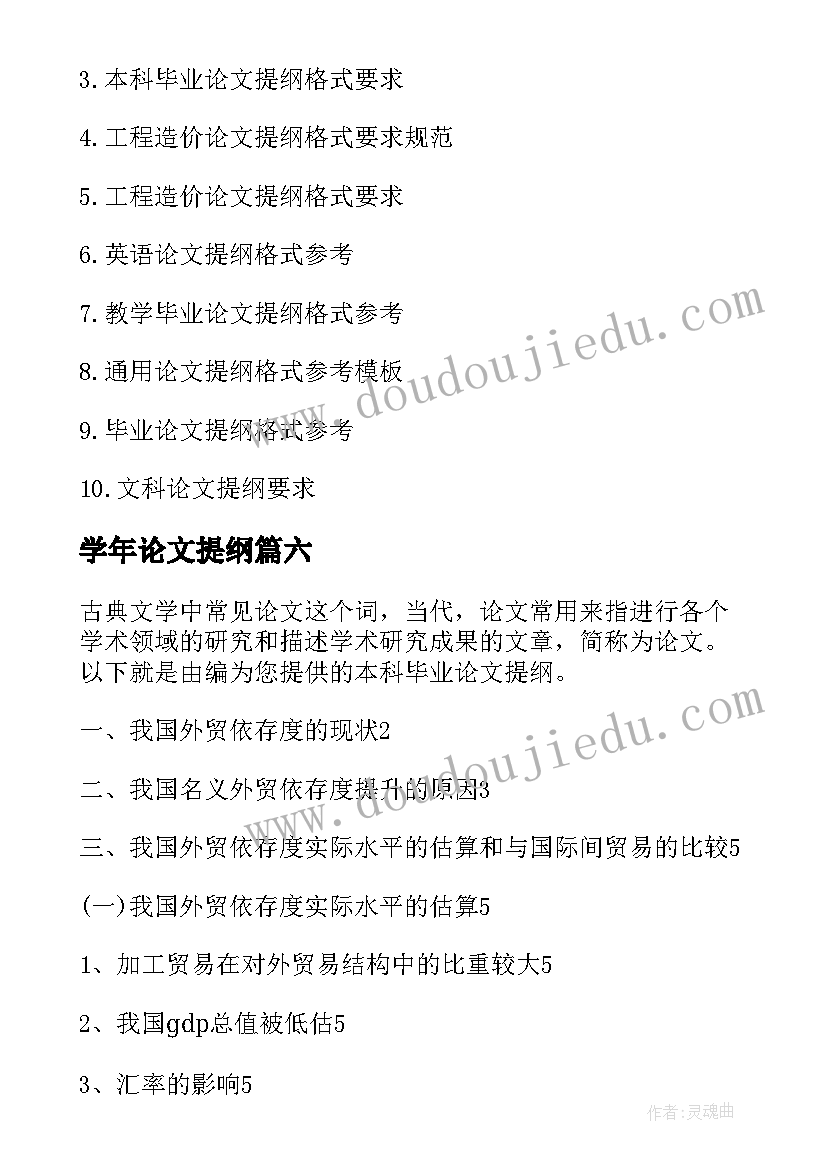 2023年学年论文提纲 学年论文提纲格式要求(通用9篇)