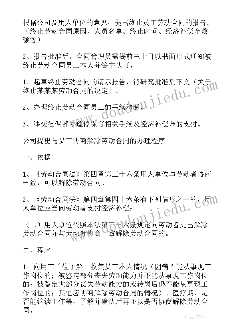 终止合同依据(精选10篇)