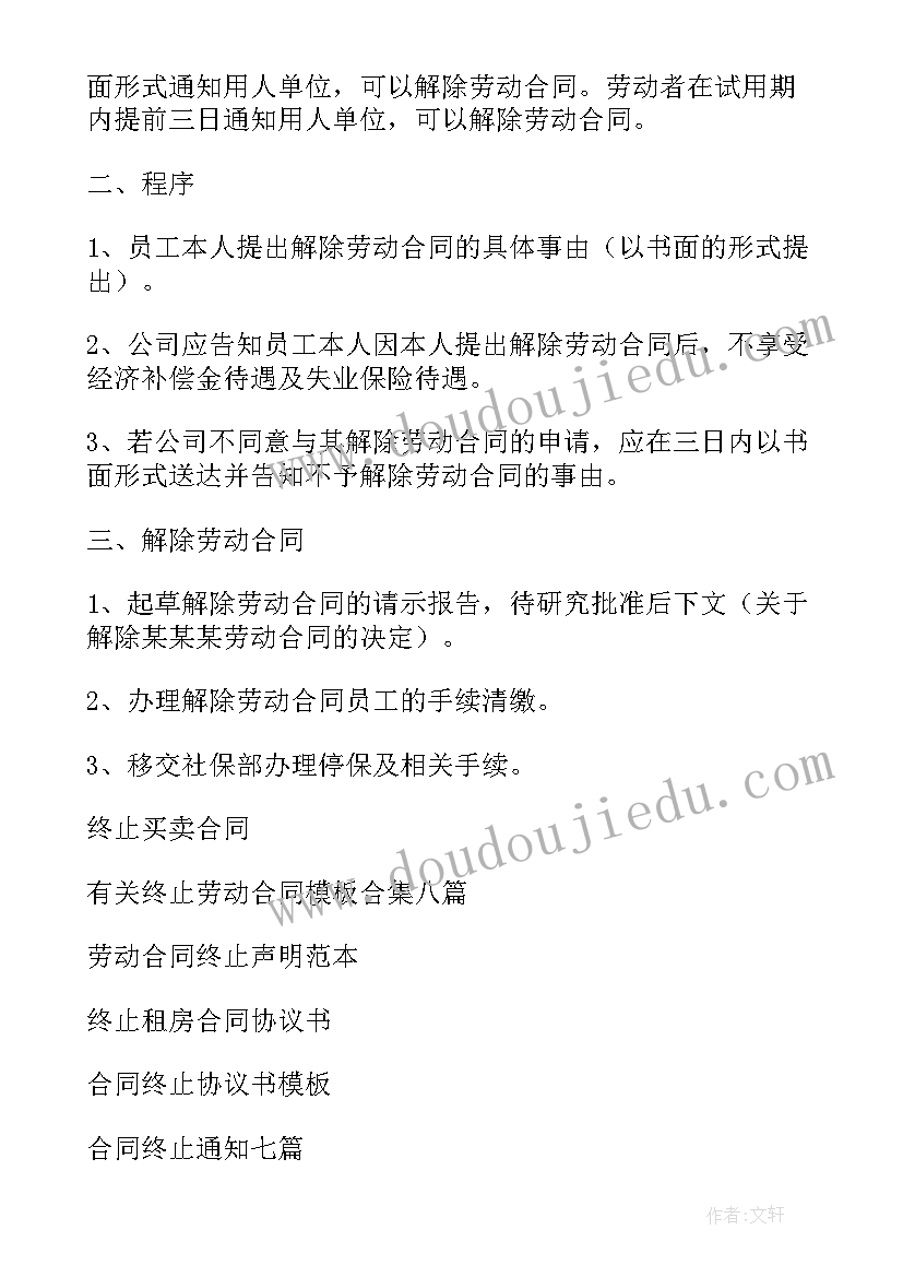 终止合同依据(精选10篇)