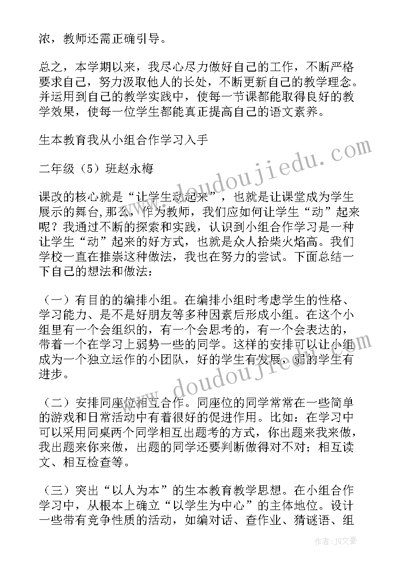 2023年初二第一学期语文教学工作总结 语文教学工作总结第一学期(优秀8篇)