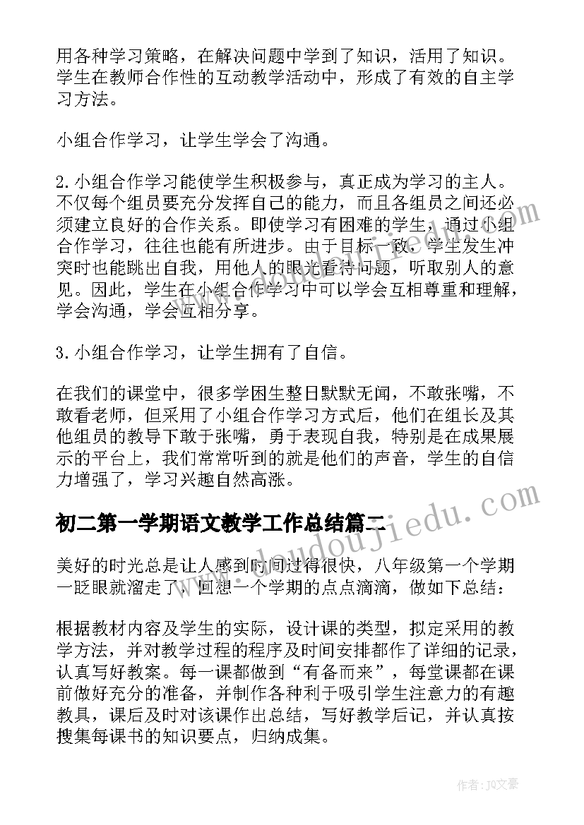 2023年初二第一学期语文教学工作总结 语文教学工作总结第一学期(优秀8篇)