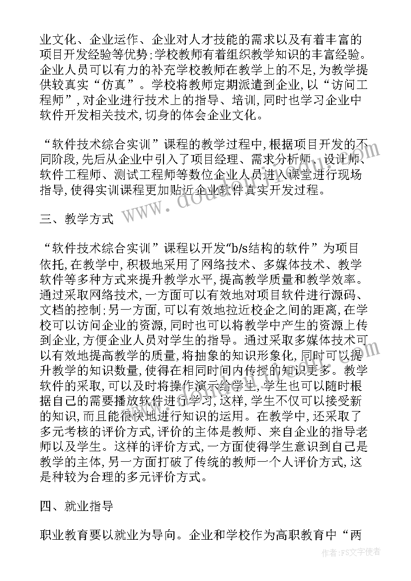 我校校企合作的办学模式论文(通用5篇)