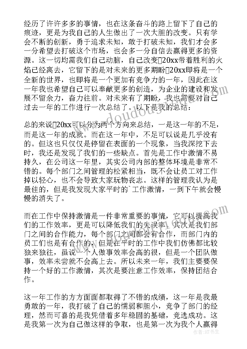 2023年企业员工个人工作总结 企业员工个人年度工作总结(大全7篇)